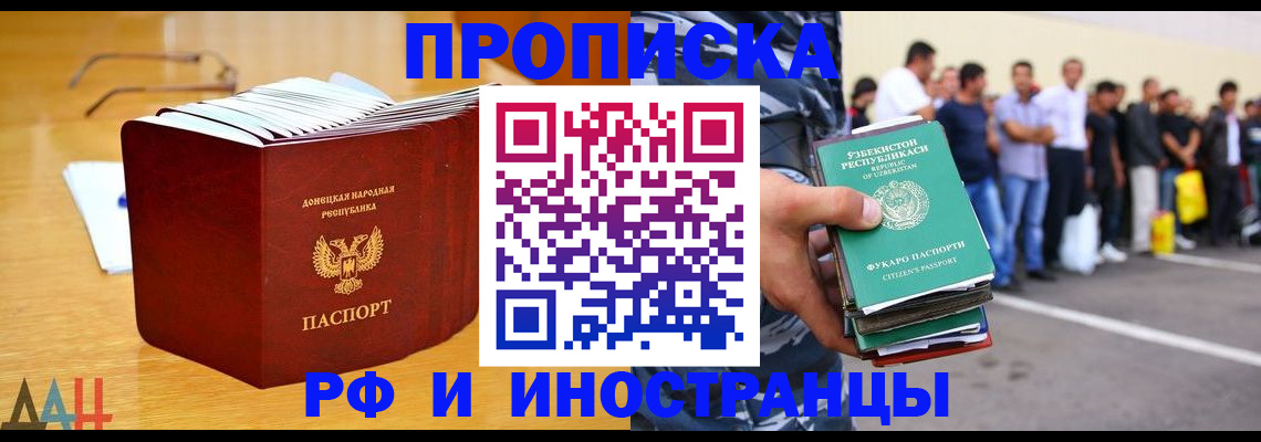 купить прописку в Искитиме