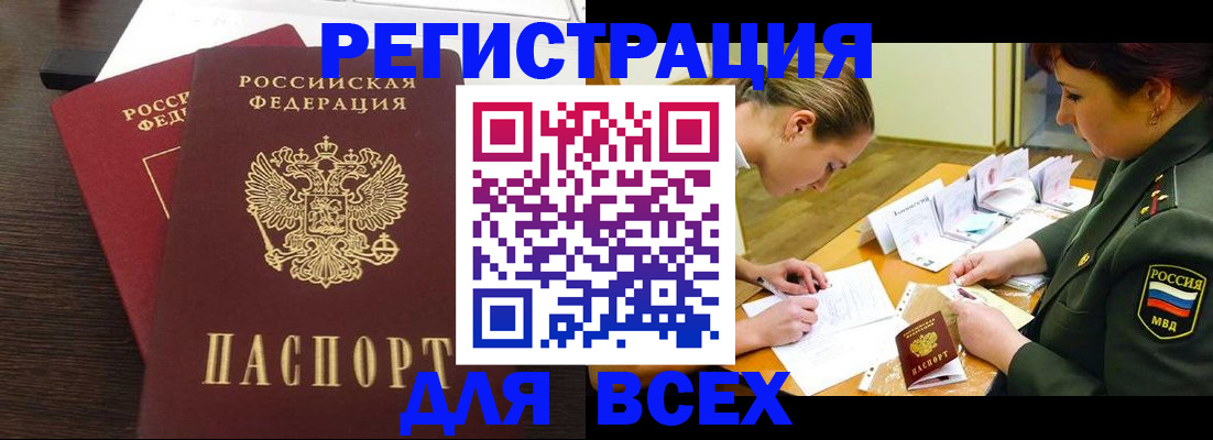 купить прописку в Искитиме