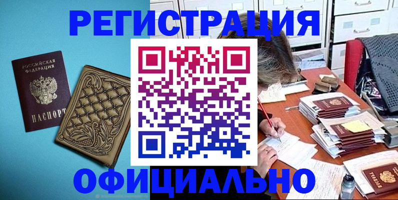 прописка в квартире в Искитиме