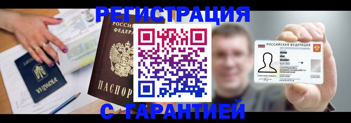 прописка для кредита в Искитиме