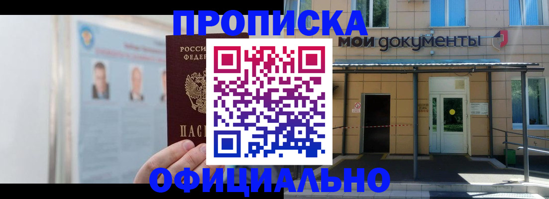 временная регистрация купить в Искитиме