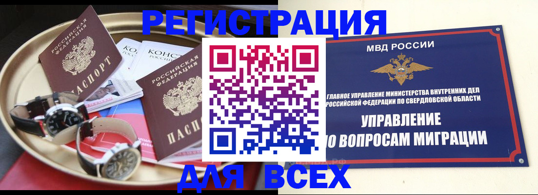 временная регистрация в квартире в Искитиме